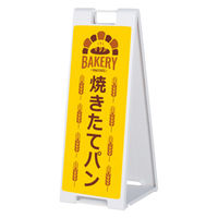 ファースト スタンドプレート片面加工 パン屋 焼きたてパン sp908_nbr107c 1台（直送品）