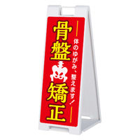 ファースト スタンドプレート片面加工 整体・鍼灸 骨盤矯正 sp908_nbr093a 1台（直送品）