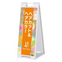 ファースト スタンドプレート片面加工 理容・美容室 ヘアカット&ヘアカラー sp908_nbr205d 1台（直送品）