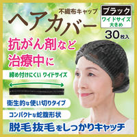 エスパック 不織布キャップ ワイドサイズ ブラック 30枚入 FCW-B-30-AS 1袋(30枚入)（直送品）