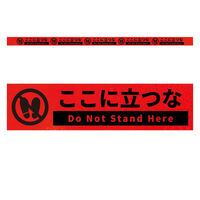 グリーンクロス 高輝度反射5連ステッカー標識オレンジW1100XH50 ここに立つな KH5R-O11 1枚（直送品）