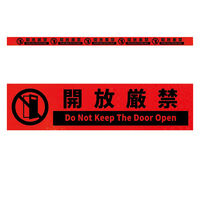 グリーンクロス 高輝度反射5連ステッカー標識オレンジW1100XH50 開放厳禁 KH5R-O17 1枚（直送品）