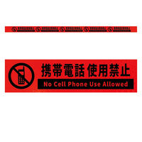 グリーンクロス 高輝度反射5連ステッカー標識オレンジW1100XH50 携帯電話使用禁止 KH5R-O18 1枚（直送品）