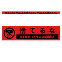 グリーンクロス 高輝度反射5連ステッカー標識オレンジW1100XH50 捨てるな KH5R-O20 1枚（直送品）