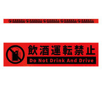グリーンクロス 高輝度反射5連ステッカー標識オレンジW1100XH50 飲酒運転禁止 KH5R-O25 1枚（直送品）