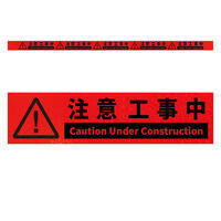 グリーンクロス 高輝度反射5連ステッカー標識オレンジW1100XH50 注意工事中 KH5R-O26 1枚（直送品）