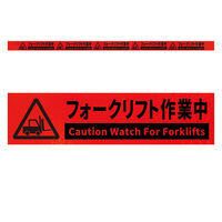 グリーンクロス 高輝度反射5連ステッカー標識オレンジW1100XH50 フォークリフト作業中 KH5R-O28 1枚（直送品）