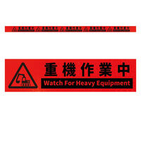 グリーンクロス 高輝度反射5連ステッカー標識オレンジW1100XH50 重機作業中 KH5R-O29 1枚（直送品）