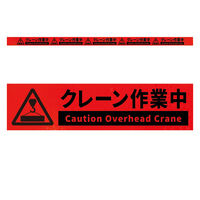 グリーンクロス 高輝度反射5連ステッカー標識オレンジW1100XH50 クレーン作業中 KH5R-O30 1枚（直送品）