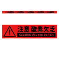 グリーンクロス 高輝度反射5連ステッカー標識オレンジW1100XH50 注意酸素欠乏 KH5R-O32 1枚（直送品）