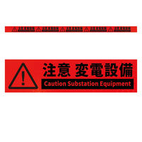 グリーンクロス 高輝度反射5連ステッカー標識オレンジW1100XH50 注意変電設備 KH5R-O36 1枚（直送品）