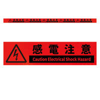 グリーンクロス 高輝度反射5連ステッカー標識オレンジW1100XH50 感電注意 KH5R-O39 1枚（直送品）