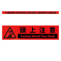 グリーンクロス 高輝度反射5連ステッカー標識オレンジW1100XH50 頭上注意 KH5R-O41 1枚（直送品）