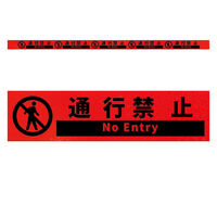 グリーンクロス 高輝度反射5連ステッカー標識オレンジW1100XH50 通行禁止 KH5R-O4 1枚（直送品）