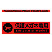 グリーンクロス 高輝度反射5連ステッカー標識オレンジW1100XH50 保護メガネ着用 KH5R-O50 1枚（直送品）