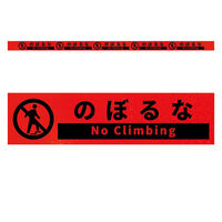 グリーンクロス 高輝度反射5連ステッカー標識オレンジW1100XH50 のぼるな KH5R-O5 1枚（直送品）