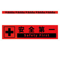 グリーンクロス 高輝度反射5連ステッカー標識オレンジW1100XH50 安全第一 KH5R-O62 1枚（直送品）