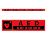 グリーンクロス 高輝度反射5連ステッカー標識オレンジW1100XH50 AED KH5R-O65 1枚（直送品）