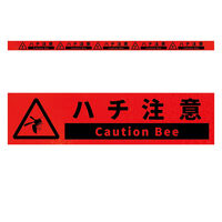 グリーンクロス 高輝度反射5連ステッカー標識オレンジW1100XH50 ハチ注意 KH5R-O83 1枚（直送品）