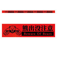 グリーンクロス 高輝度反射5連ステッカー標識オレンジW1100XH50 熊出没注意 KH5R-O84 1枚（直送品）