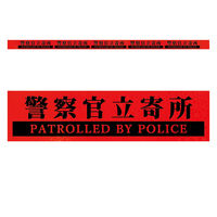 グリーンクロス 高輝度反射5連ステッカー標識オレンジW1100XH50 警察官立寄所 KH5R-O87 1枚（直送品）