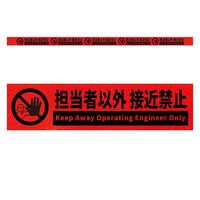 グリーンクロス 高輝度反射5連ステッカー標識オレンジW1100XH50 担当者以外接近禁止 KH5R-O9 1枚（直送品）