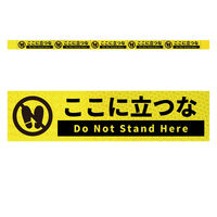 グリーンクロス 高輝度反射5連ステッカー標識イエローW1100XH50 ここに立つな KH5R-Y11 1枚（直送品）