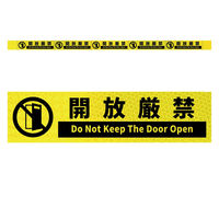 グリーンクロス 高輝度反射5連ステッカー標識イエローW1100XH50 開放厳禁 KH5R-Y17 1枚（直送品）