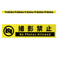 グリーンクロス 高輝度反射5連ステッカー標識イエローW1100XH50 撮影禁止 KH5R-Y19 1枚（直送品）