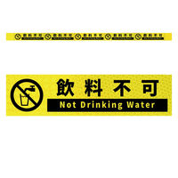 グリーンクロス 高輝度反射5連ステッカー標識イエローW1100XH50 飲料不可 KH5R-Y21 1枚（直送品）