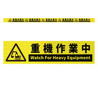 グリーンクロス 高輝度反射5連ステッカー標識イエローW1100XH50 重機作業中 KH5R-Y29 1枚（直送品）