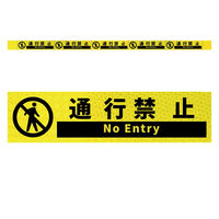 グリーンクロス 高輝度反射5連ステッカー標識イエローW1100XH50 通行禁止 KH5R-Y4 1枚（直送品）