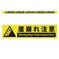 グリーンクロス 高輝度反射5連ステッカー標識イエローW1100XH50 崖崩れ注意 KH5R-Y47 1枚（直送品）