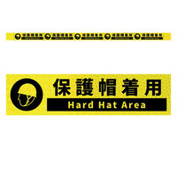 グリーンクロス 高輝度反射5連ステッカー標識イエローW1100XH50 保護帽着用 KH5R-Y49 1枚（直送品）