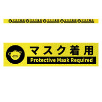 グリーンクロス 高輝度反射5連ステッカー標識イエローW1100XH50 マスク着用 KH5R-Y53 1枚（直送品）