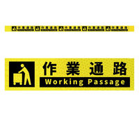 グリーンクロス 高輝度反射5連ステッカー標識イエローW1100XH50 作業通路 KH5R-Y70 1枚（直送品）