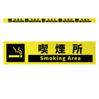 グリーンクロス 高輝度反射5連ステッカー標識イエローW1100XH50 喫煙所 KH5R-Y71 1枚（直送品）