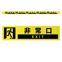 グリーンクロス 高輝度反射5連ステッカー標識イエローW1100XH50 非常口 KH5R-Y74 1枚（直送品）