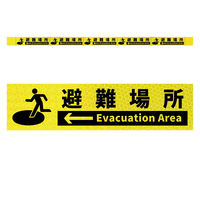 グリーンクロス 高輝度反射5連ステッカー標識イエローW1100XH50 避難場所左矢印 KH5R-Y78 1枚（直送品）