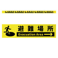 グリーンクロス 高輝度反射5連ステッカー標識イエローW1100XH50 避難場所右矢印 KH5R-Y79 1枚（直送品）