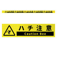 グリーンクロス 高輝度反射5連ステッカー標識イエローW1100XH50 ハチ注意 KH5R-Y83 1枚（直送品）