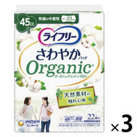 ユニ・チャーム ライフリーさわやかパッドオーガニックコットン快適の中量用22枚 4903111560431 1セット(22枚入×3)