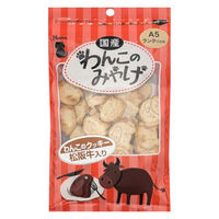 わんこのみやげ わんこのクッキー 松阪牛入り 国産 80g 1袋 Bloom ドッグフード 犬用 おやつ