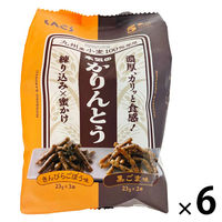 和菓子 小袋 お配り菓子 本気のかりんとう　ごぼう味&ごま味　5袋入 1セット(1個×6)