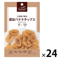 フルーツチップス 食べきりサイズ みんなのおやつ　濃旨バナナチップス 1セット(1個×24)