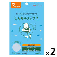 （7ヶ月頃から）しらちゅチップス 1セット（1袋（20g）×2）　国産しらす使用 カルシウムたっぷり おやつ　まつや