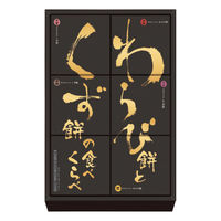 河内駿河屋 わらび餅とくず餅の食べくらべ WK-10 1個（直送品）