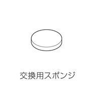 ケツト科学研究所 交換用スポンジ C-600-スポンジ 1個（直送品）