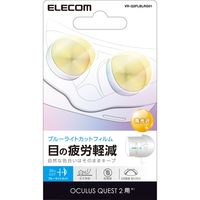 Ouclus Quest2 レンズフィルム ブルーライトカット 光沢 指紋防止 VR-Q2FLBLRG01 エレコム 1個（直送品）