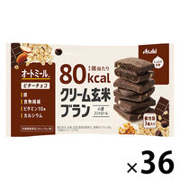 クリーム玄米ブラン 80kcal ビターチョコ　1セット（36個）アサヒグループ食品 栄養調整食品